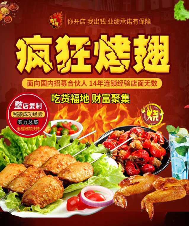 祁县变态辣烤翅